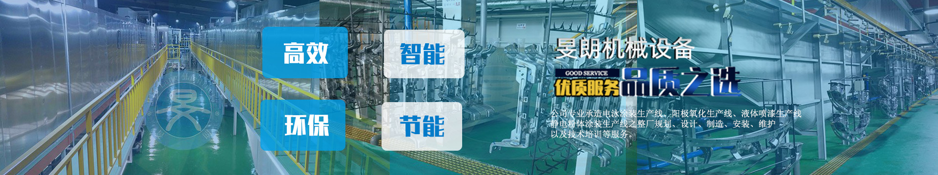 旻朗自動化涂裝設(shè)備企業(yè)文化