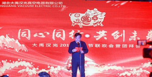 大禹漢光2018年“同心同行，共創(chuàng)未來(lái)”主題年會(huì)圓滿成功