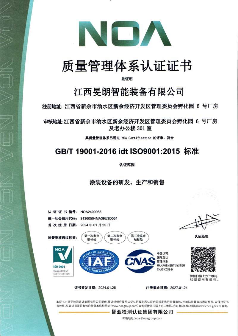 江西旻朗智能裝備有限公司成功通過 ISO9000 質量管理體系認證