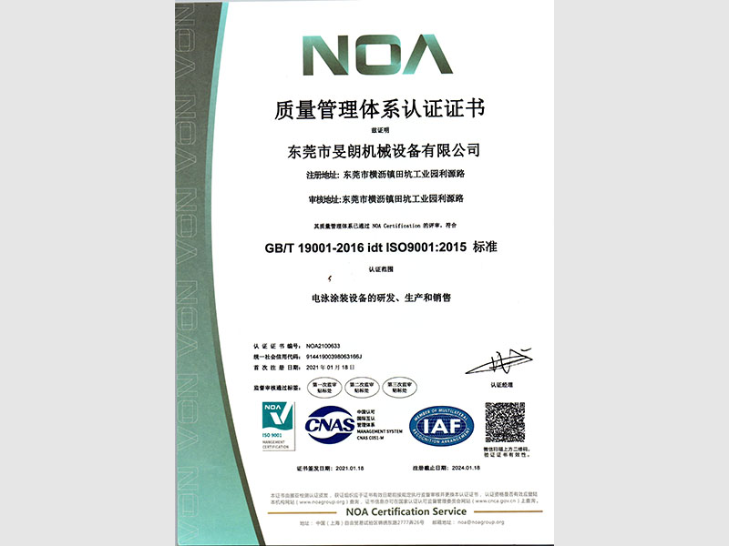 熱烈祝賀旻朗智能裝備通過ISO9001:2105質(zhì)量管理體系認證