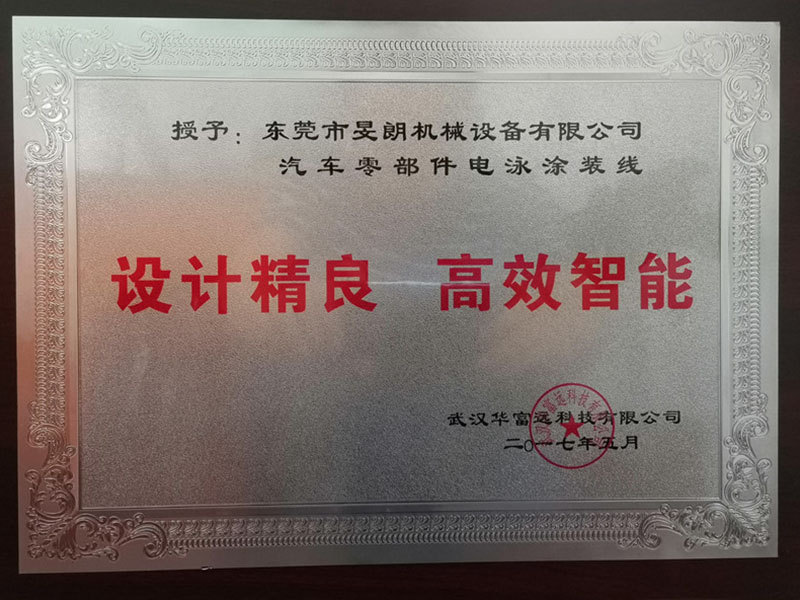 武漢華富遠汽車零部件電泳涂裝線榮譽牌匾